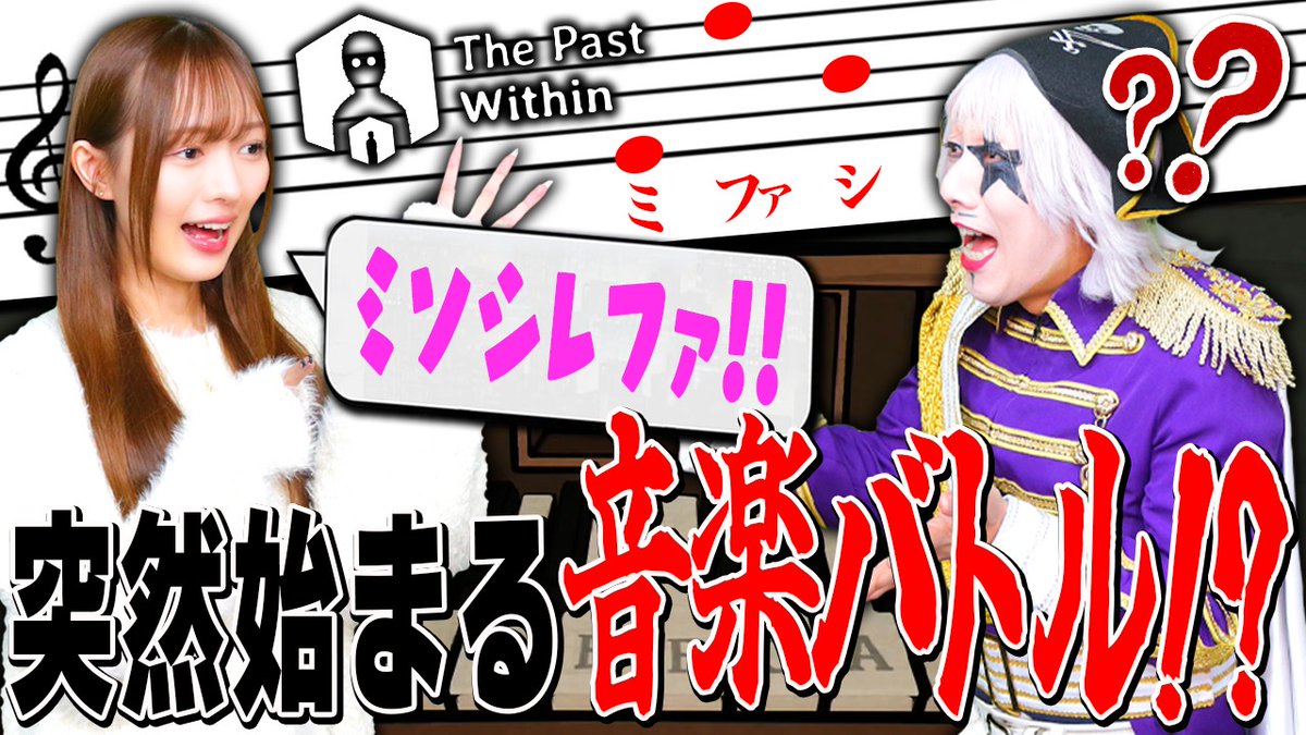 【2画面謎解き】1ミリも関係ない音符の勘違い討論が最高にすれ違ってて面白い

The Past Within#3はそーれー！ここ！↓
🌎 youtu.be/iromgIq-A4Q 🌎

◆出演者◆
ゴー☆ジャス
谷岸玲那

#脱出ゲーム 
#五線譜の覚え方