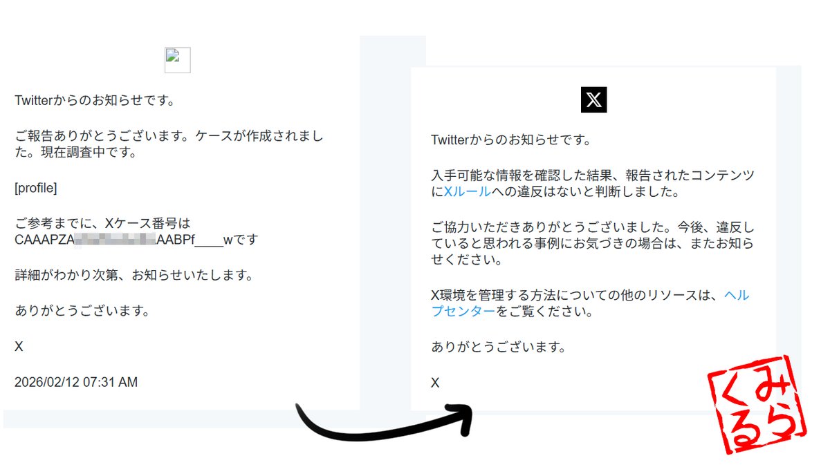 Xで乗っ取り詐欺DMが急増、知人装い疑心暗鬼を誘う