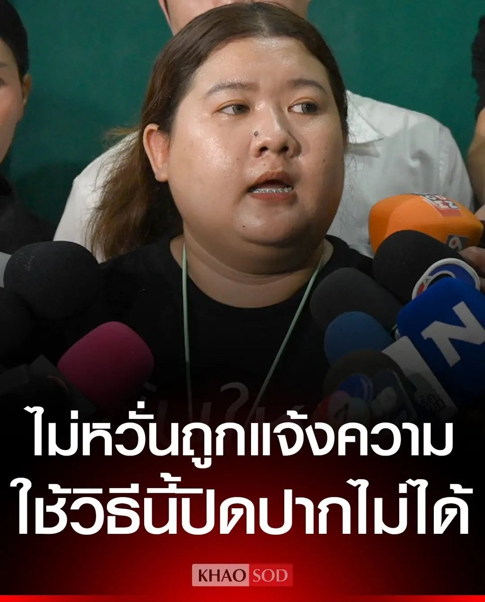 ส่งกำลังใจให้น้องนะครับ เห็นด้วยอย่างยิ่ง แจ้งความมันปิดปากไม่ได้ ทำเหี้ยก็สมควรโดนประชาชนประณามจ้า สมน้ำหน้าแล้วจริงๆ!!!!!

#โกงเลือกตั้ง69
#นับใหม่ทั้งประเทศ  #เลือกตั้ง69