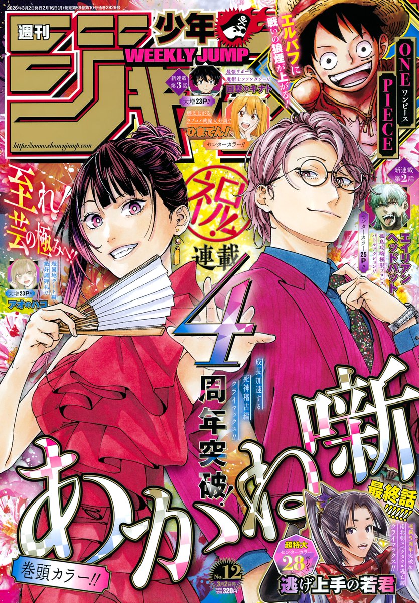 少年ジャンプ編集部 (@jump_henshubu) / Posts / X