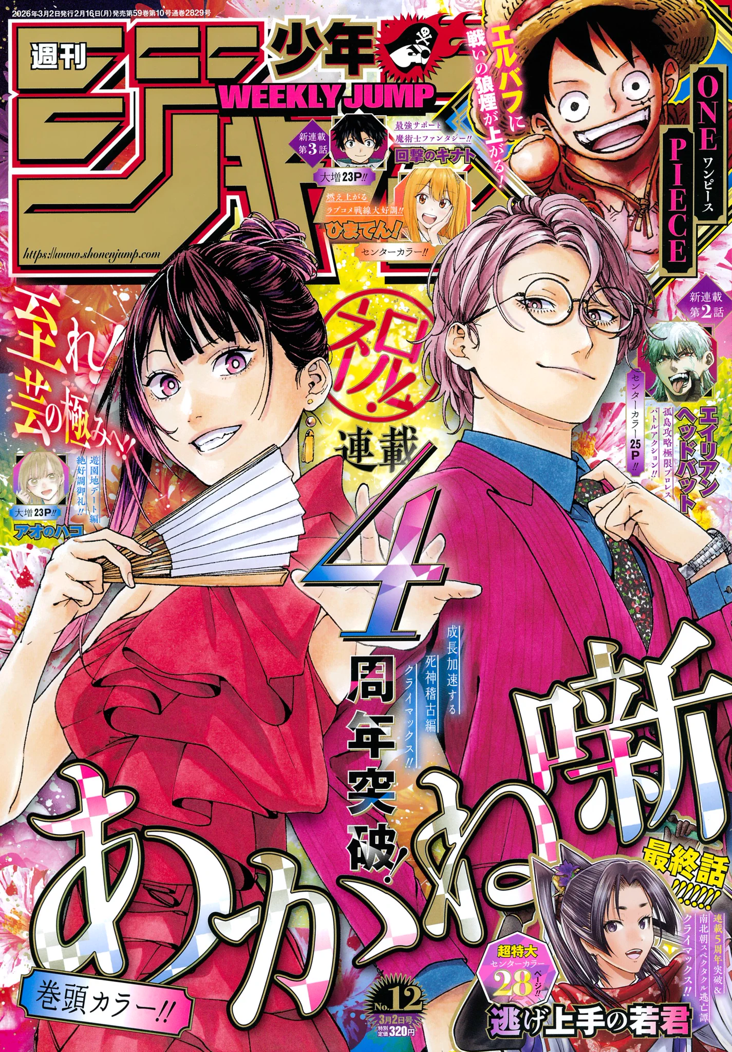少年ジャンプ編集部 on X: 