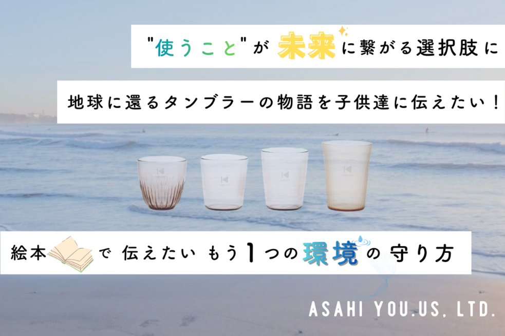 アサヒユウアス株式会社【公式】 tweet media