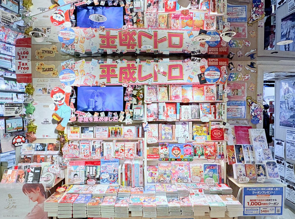 平成レトロ】 🎉平成が帰ってきたーーっ！🎉 当店ではただいま「平成