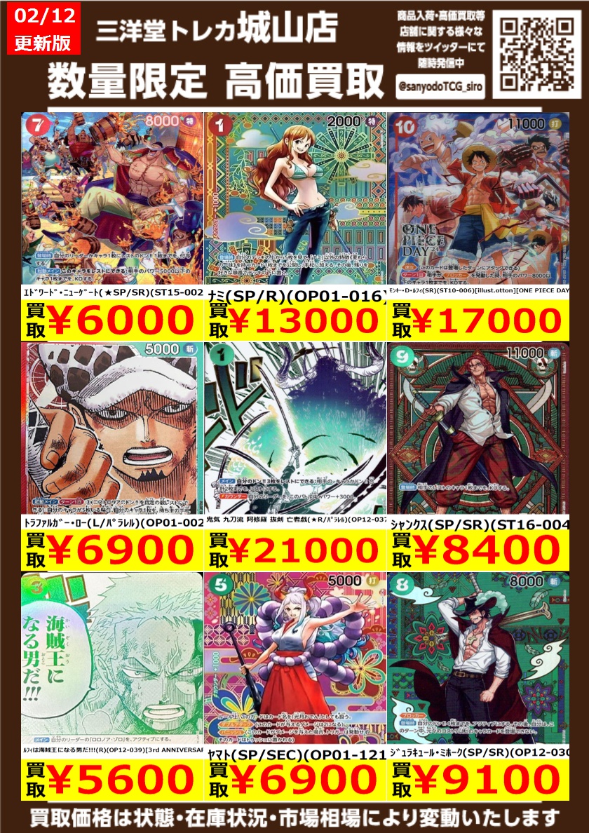 ワンピカード 🔥高価買取情報更新 ドシドシお持ち込みください‼ ✨ｾﾞｳｽ