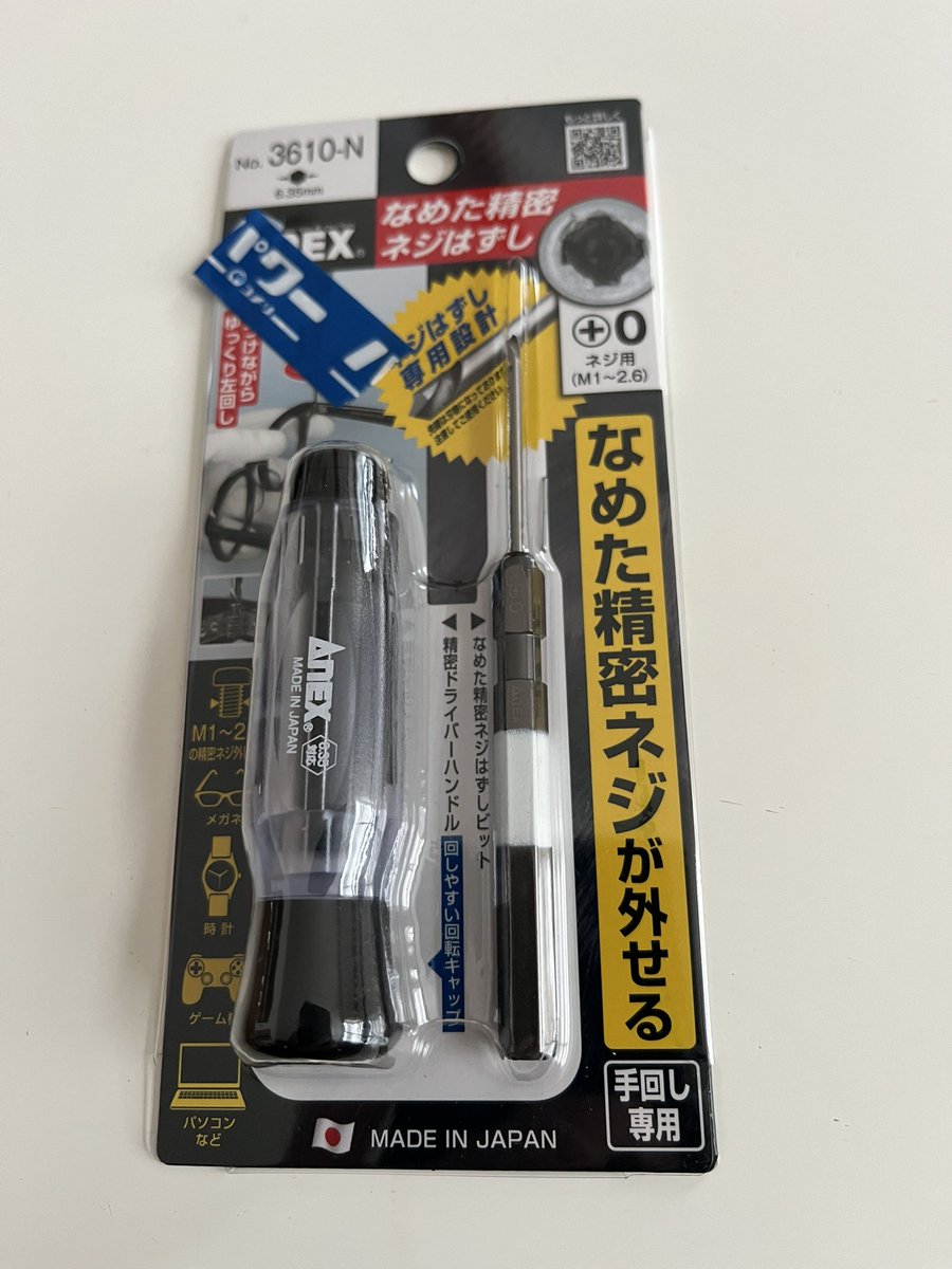 taiyashokunin's tweet photo. 長年の懸案だった
(ただ一回の為に工具買うのかと)
もう電池死にかけて決断😤
うああ、簡単に外れた
舐めかけてたネジがアッサリ。。
やはり道具だな
#ANEX
#3610-N
#なめた精密ネジはずし
#スズキ
#キーレスリモコン https://t.co/SGibSgM07v