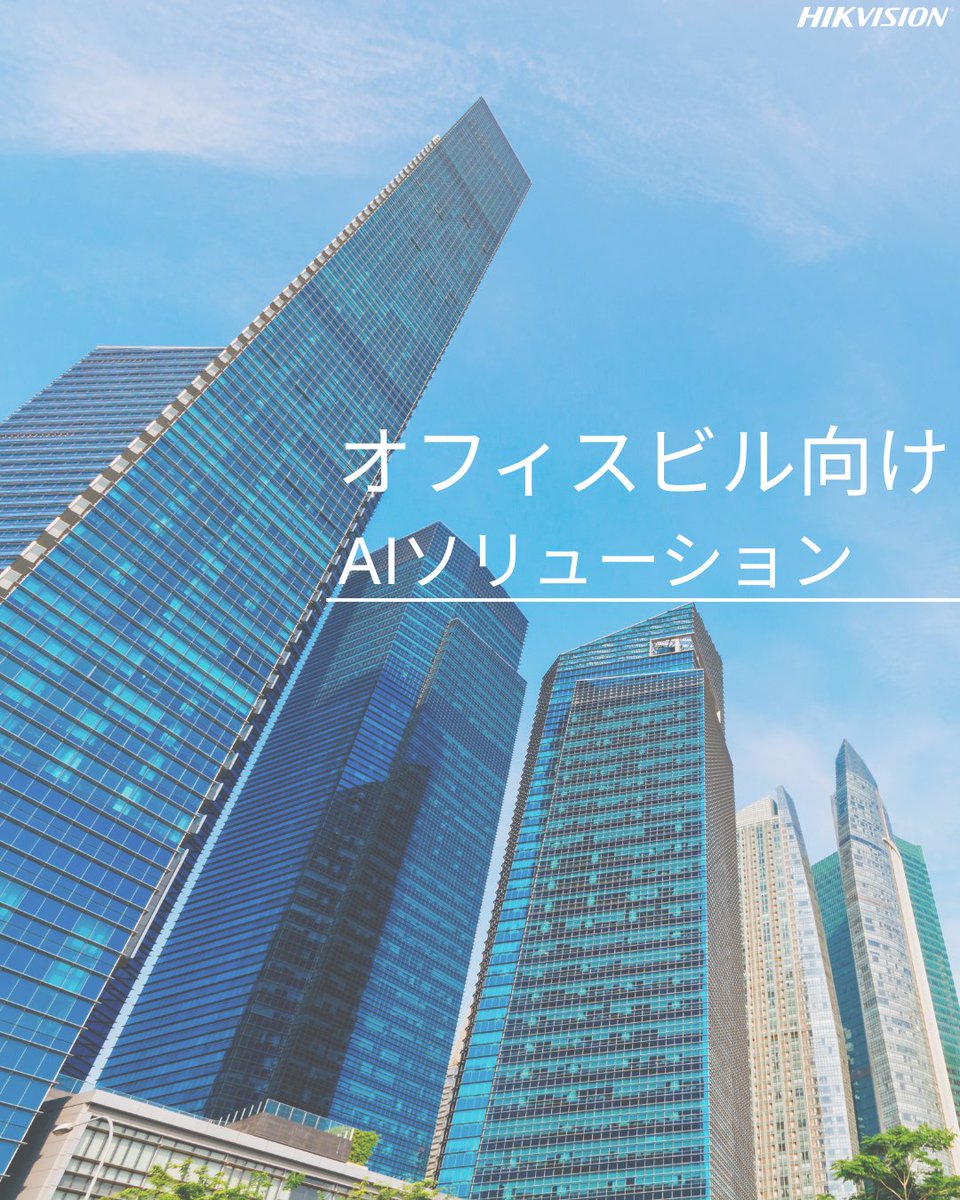 HikvisionJapan's tweet photo. 🔐 オフィスの入退室をより安全・スマートに。

顔認証アクセスコントロールで、ICカード不要のハンズフリー運用を実現します。

▼ 詳細はこちら
https://t.co/cjK5rzcIKV

#hikvision #hikvisionjapan #顔認証 https://t.co/nKAnXon1Td