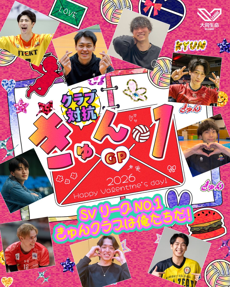 ／
#SVリーグバレンタイン
クラブ対抗！ #きゅん1GP 
#SVリーグ NO.1クラブは俺たちだ！
＼
今年も開催します💌
ファン投票で26日に決定！

🗳️投票方法
☑各種SNSでいいね、リポスト
☑Vコレ投票：1日1票(2/12～2/24)
☑FC会員限定投票

■エントリー選手
svleague.jp/ja/topics/deta…
#バレーボール