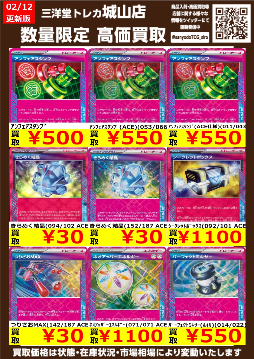 ポケカ 🔥高価買取情報更新 ドシドシお持ち込みください‼ ✨ｼｰｸﾚｯﾄ