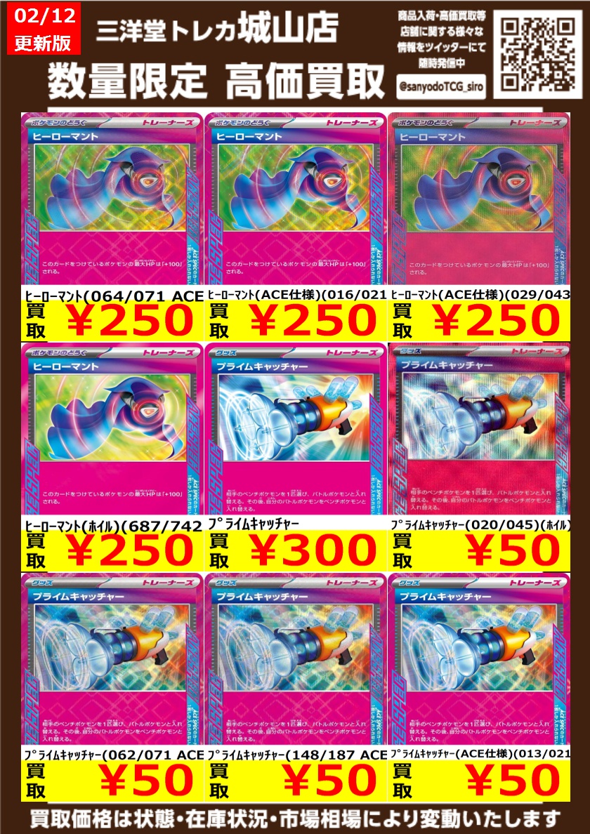ポケカ 🔥高価買取情報更新 ドシドシお持ち込みください‼ ✨ｼｰｸﾚｯﾄ