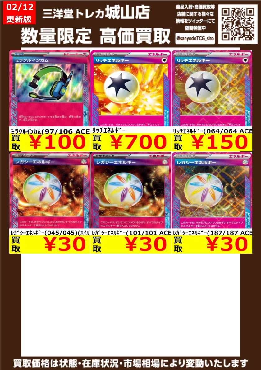 ポケカ 🔥高価買取情報更新 ドシドシお持ち込みください‼ ✨ｼｰｸﾚｯﾄ