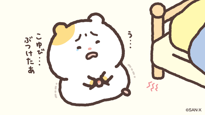 ベッドの角でぶつけました。

いたすぎる〜〜😭🐹