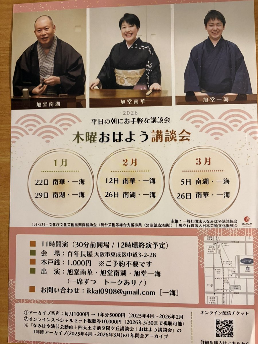 今朝も「木曜おはよう講談会」にお越しいただき、ありがとうございました。
南華は雪景色の「白隠禅師」を。
あったかい部屋で、雪見障子から見る雪サイコー！な、セリフがあります。
この冬は、おこたが欲しくなりました。
みなさま、ご自愛くださいませ。

26日は南湖さんです
ご来場お待ちしてます