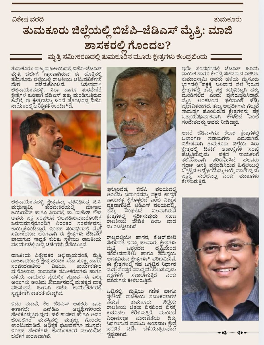 onemevinod's tweet image. 🚨 Big Breaking: In Tumkur district, the BJP-JDS alliance is grappling with internal confusion over seat sharing and increasing pressure from aspirants. These coordination hurdles could weaken the alliance on the ground, potentially benefiting Congress. #BJP #JDS #Congress