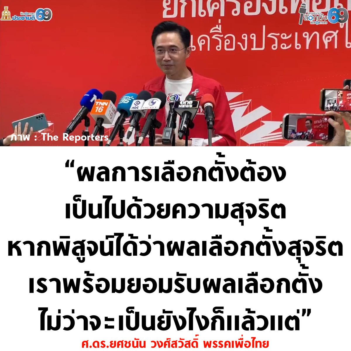 เห็นชอบครับ ❤️

#เลือกตั้ง69 #เลือกตั้ง2569 #นับใหม่ทั้งประเทศ #ชลบุรีเขต1