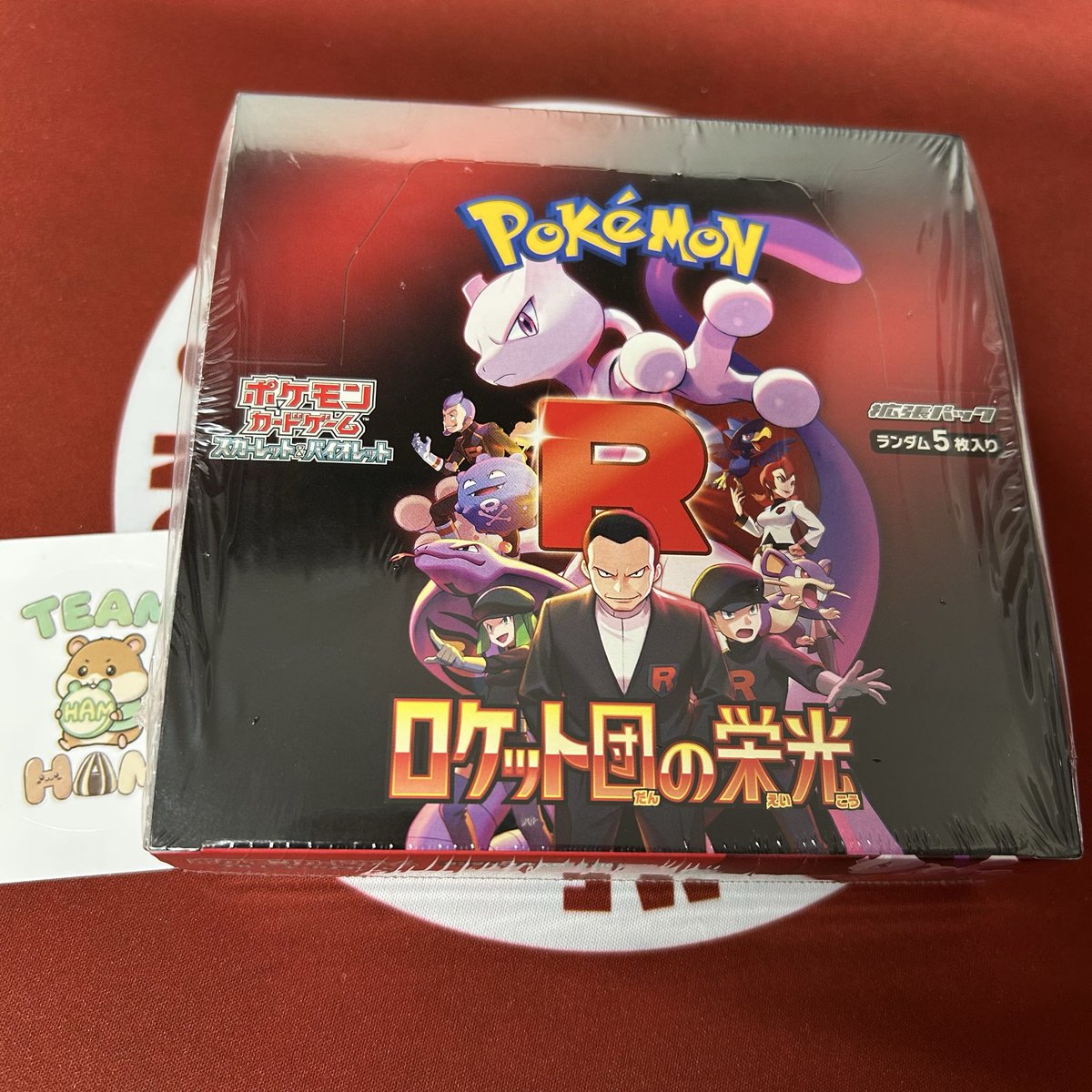 ロケット団の栄光