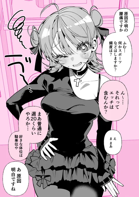 診察を受ける彼女 
