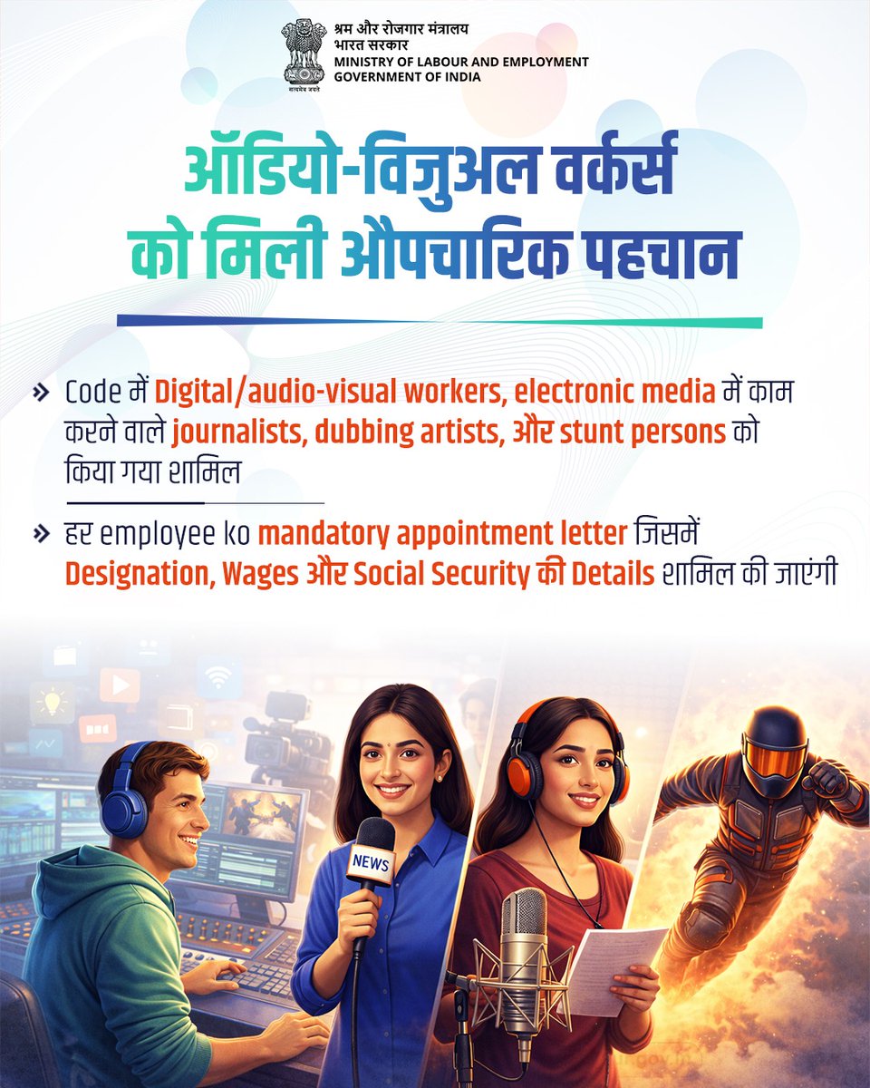 IFCI_LTD's tweet photo. श्रम संहिताओं के अंतर्गत डिजिटल ऑडियो-विजुअल वर्कर्स, इलेक्ट्रॉनिक मीडिया में कार्यरत पत���रकार, डबिंग आर्टिस्ट और स्टंट पर्सन को औपचारिक रूप से शामिल किया गया है। अब प्रत्येक कर्मचारी को अनिवार्य नियुक्ति पत्र (Mandatory Appointment Letter) प्रदान किया जाएगा, जिसमें Designation, Wages और Social Security से संबंधित विवरण शामिल होगा।

#LabourReforms4NewIndia