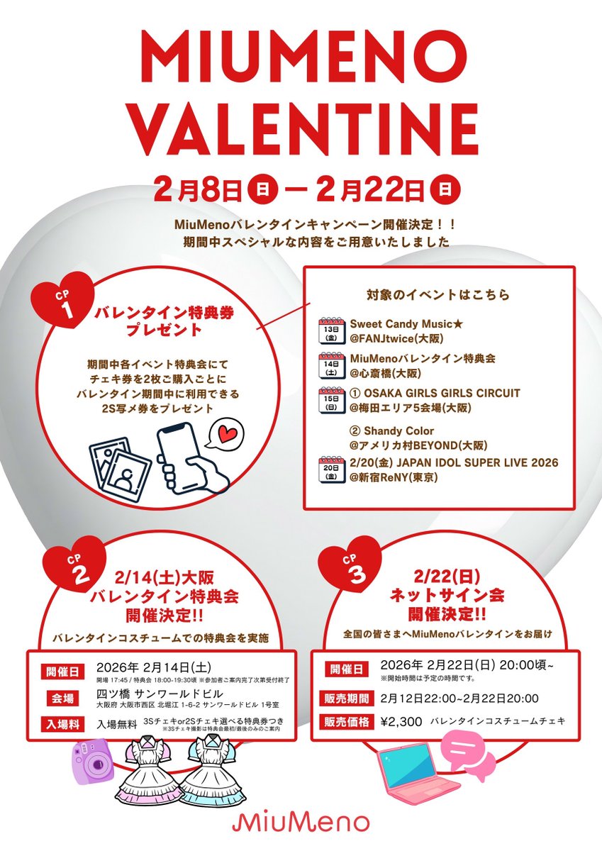 𓏸𓈒🤍バレンタインキャンペーン🤍𓈒𓏸 ①LIVEイベントにてチェキ券2枚