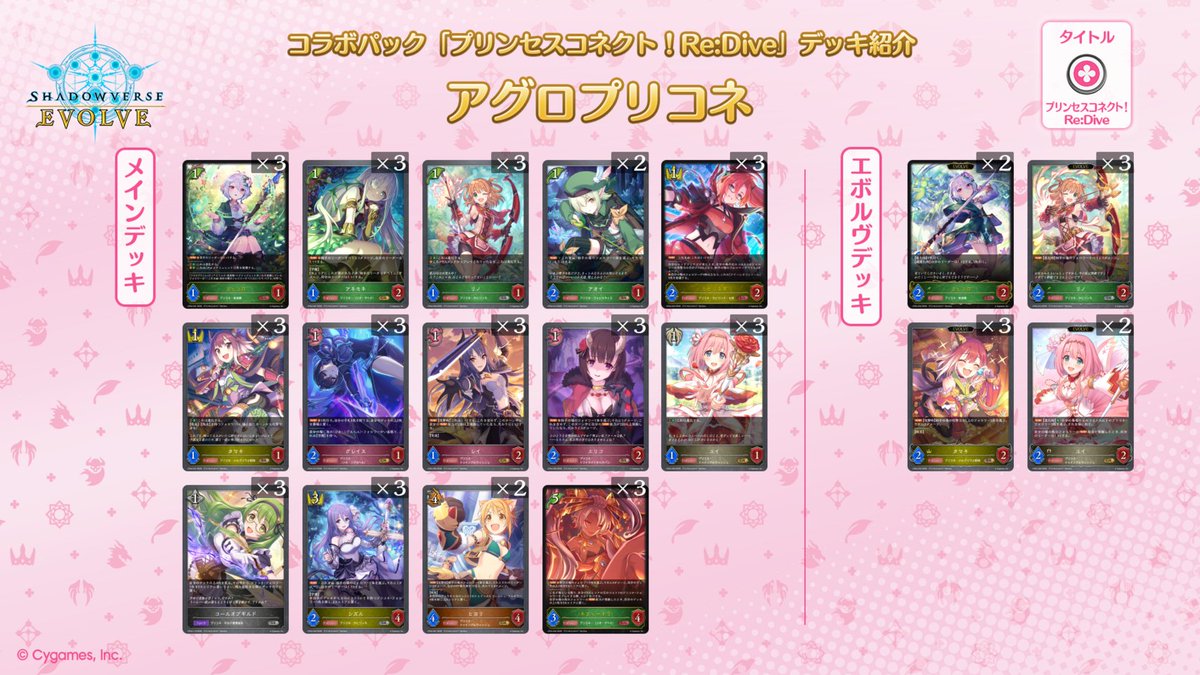 好評発売中！】 コラボパック「プリンセスコネクト！Re:Dive」 公式