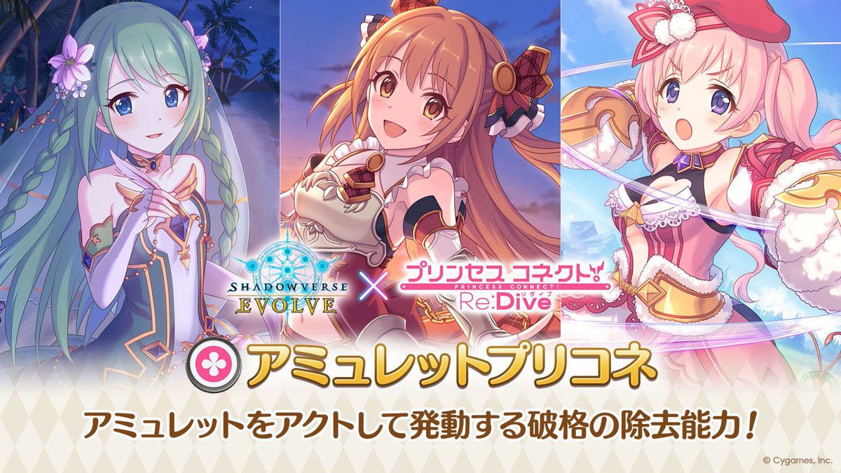 好評発売中！】 コラボパック「プリンセスコネクト！Re:Dive」 公式