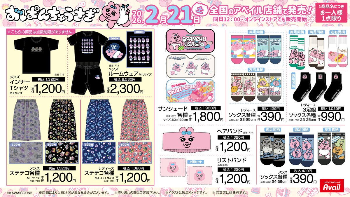 アベイル@しまむらグループ tweet media