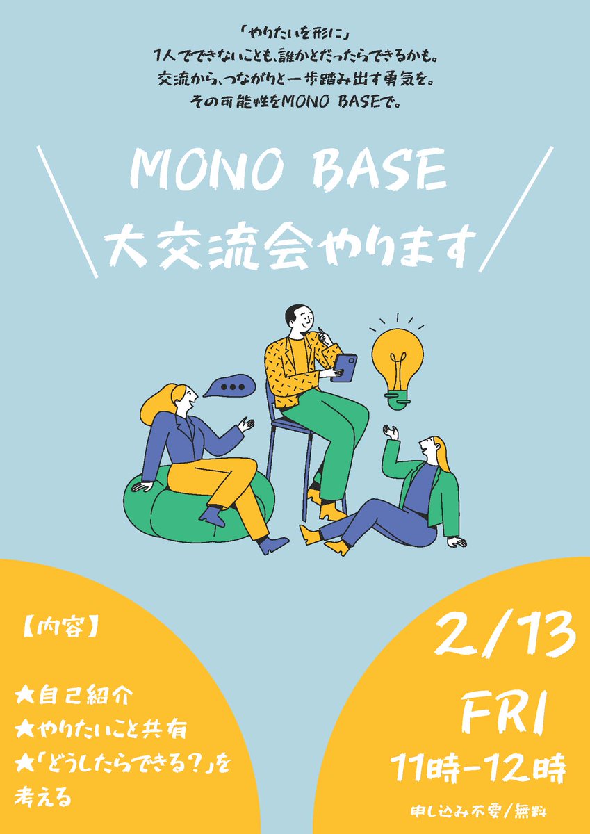 ものつくり大学 ものつくりベース：MONO BASE【公式】 tweet media