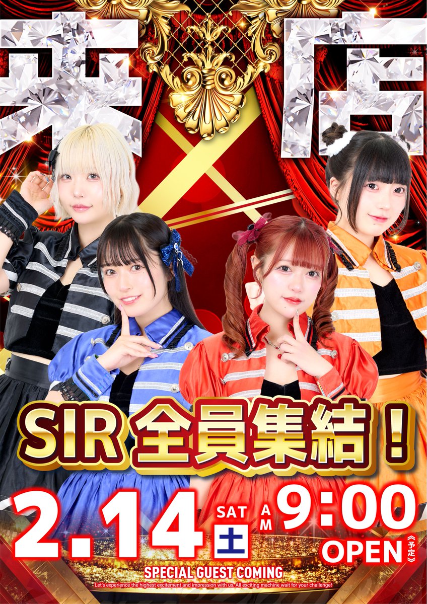 明日のご案内】 2月14日（土）9:00OPEN！ 入場抽選8:40開始予定