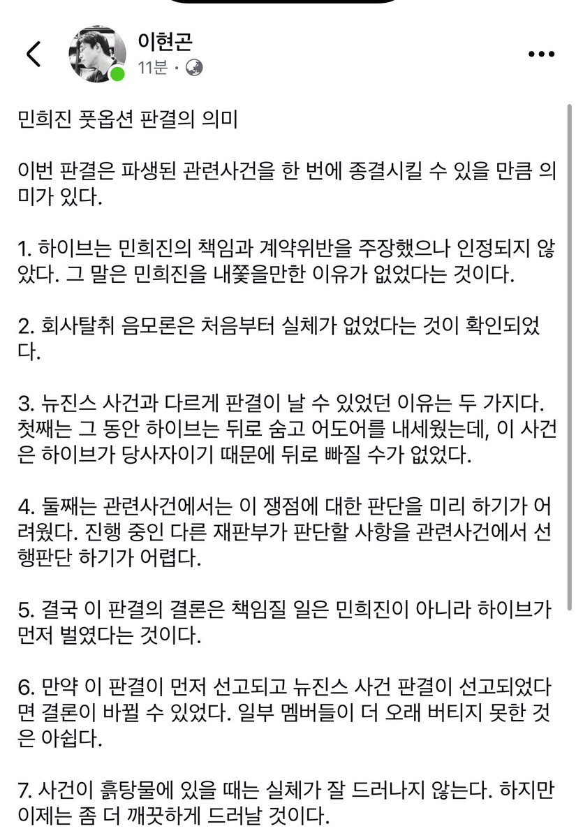 이현곤 변호사님
이 판결이 먼저 나오고 뉴진스 판결이 나왔다면 결과가 바뀔 수 있었다. 
아쉽네요 이래저래..