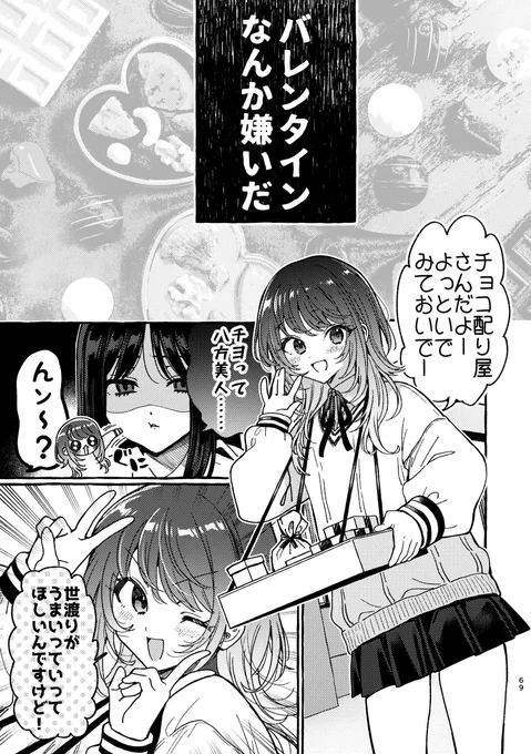 バレンタインなんか嫌いだ❗️

(1/4)
#創作百合 