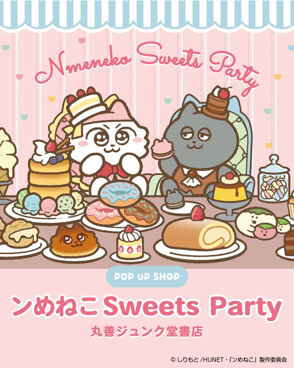 Nmeneko Sweets Party」開催決定❣🍫🍰 沢山のスイーツに囲まれたこの