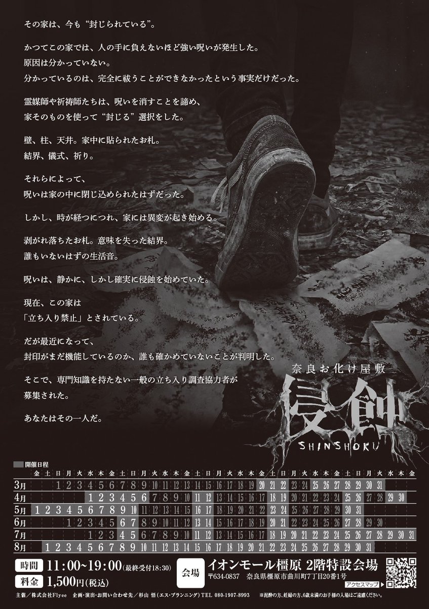 エスプランニングお化け屋敷 tweet media