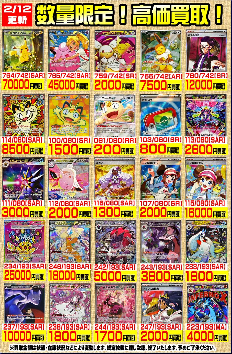 ☆買取情報☆ #ポケカ 買取チラシ更新しました‼ 最新弾 #ムニキスゼロ