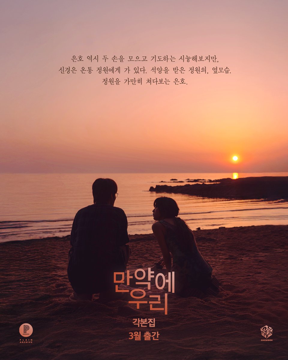 "소원 같은 건 진작 잊어버렸다"

가장 초라했던 그때, 가장 눈부시던 우리.
<만약에 우리> 각본집 
3월 출간 예정

<만약에 우리> 절찬상영중♥️