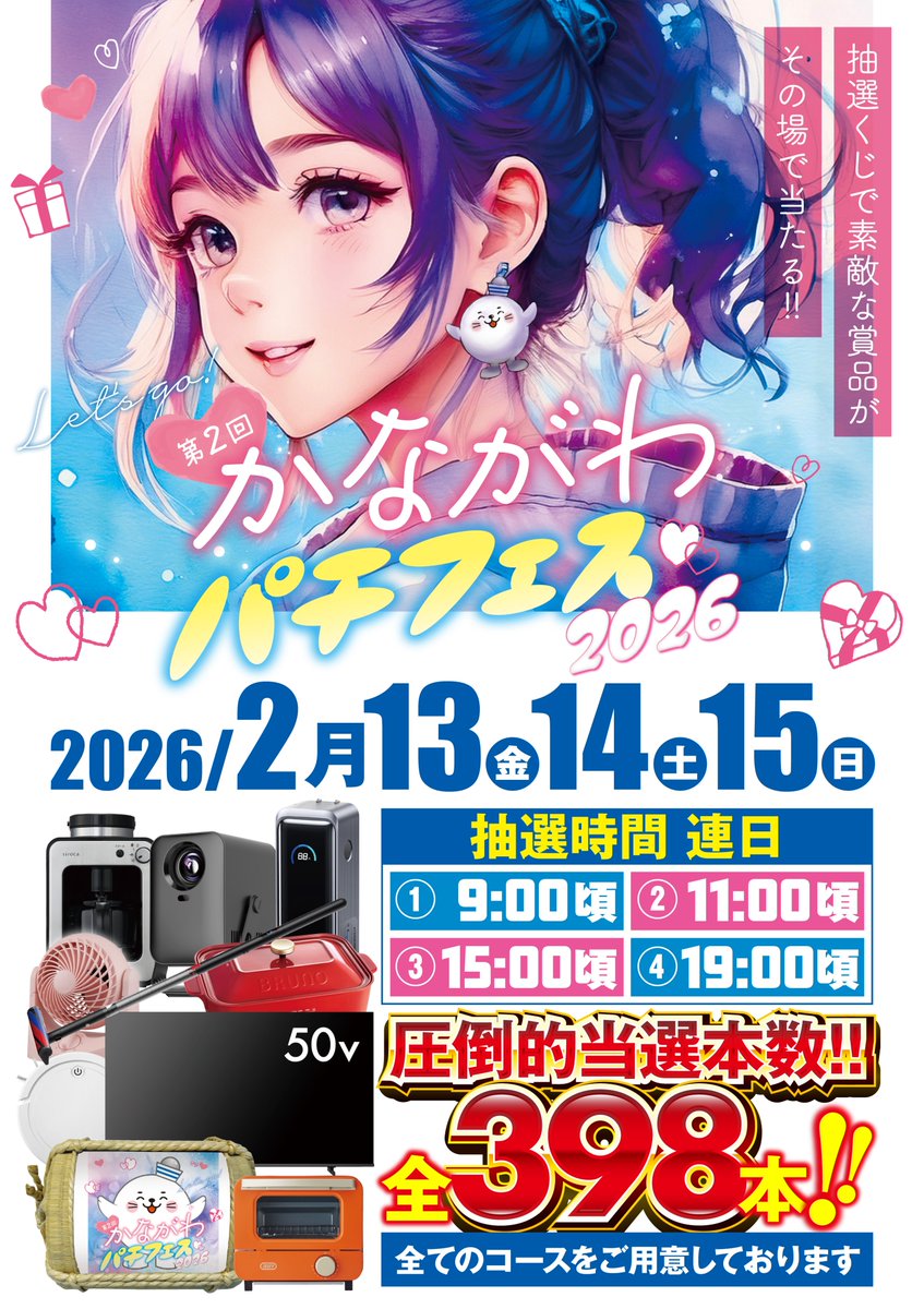 明日のご案内】 2月14日（土）9:00OPEN！ 入場抽選8:40開始予定