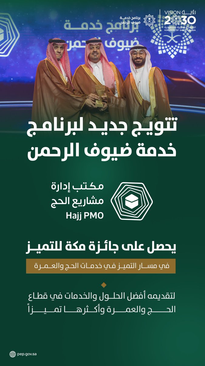 برنامج خدمة ضيوف الرحمن tweet media