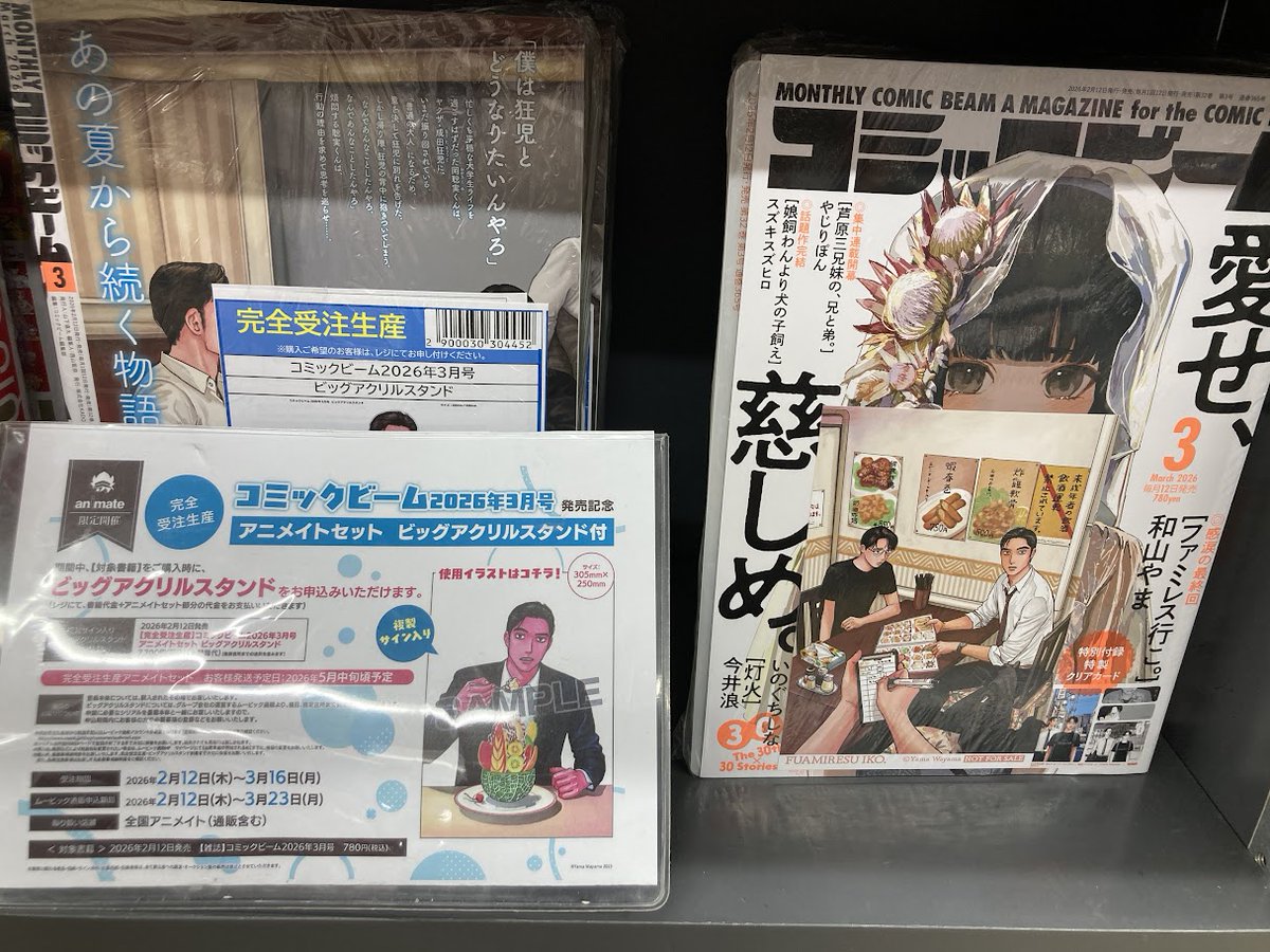 ?書籍入荷情報?】 「月刊コミックビーム 2026年3月号」 ・通常 