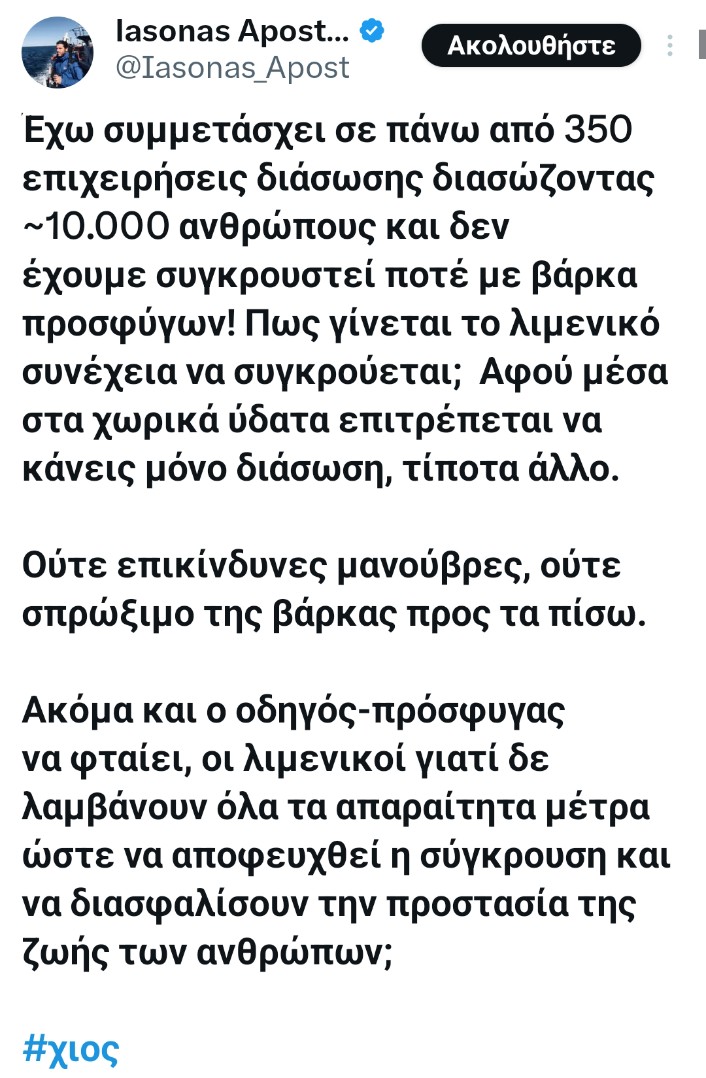 angie22gr's tweet photo. Επίσης μάθαμε από τη Μανταλένα του Αιγαίου ότι ο διακινητής δουλέμπορος, είναι οδηγός πρόσφυγας. Πρωτοφανές το ξέπλυμα! https://t.co/fu2yNQvFML