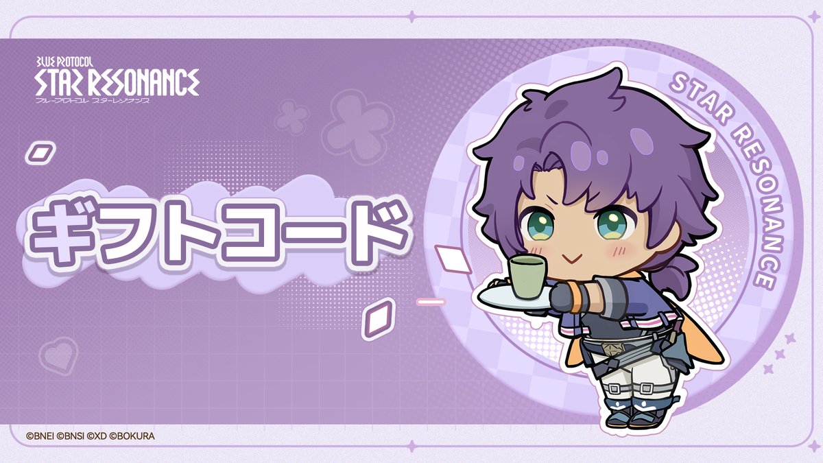 ブループロトコル：スターレゾナンス tweet media