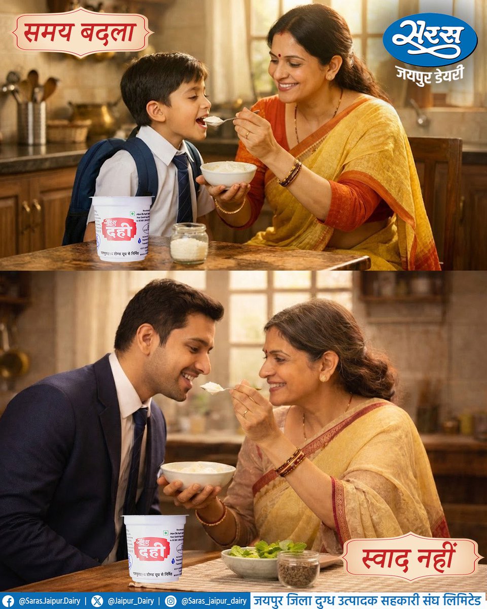 समय बदला है… पर स्वाद नहीं! 

बचपन में माँ के हाथों से खिलाया गया भरोसा और प्यार…
आज भी वही एहसास, वही स्वाद लेकर आता है सरस दही।

#SarasDairy #SameTasteSameTrust #HealthyGenerations #SarasDahi #JaipurDairy