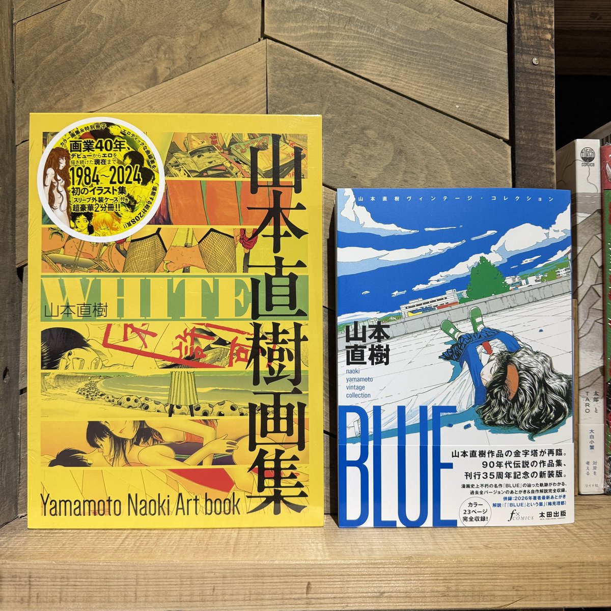 山本直樹「BLUE」35周年新装版がまたまた再入荷。画集「WHITE」も