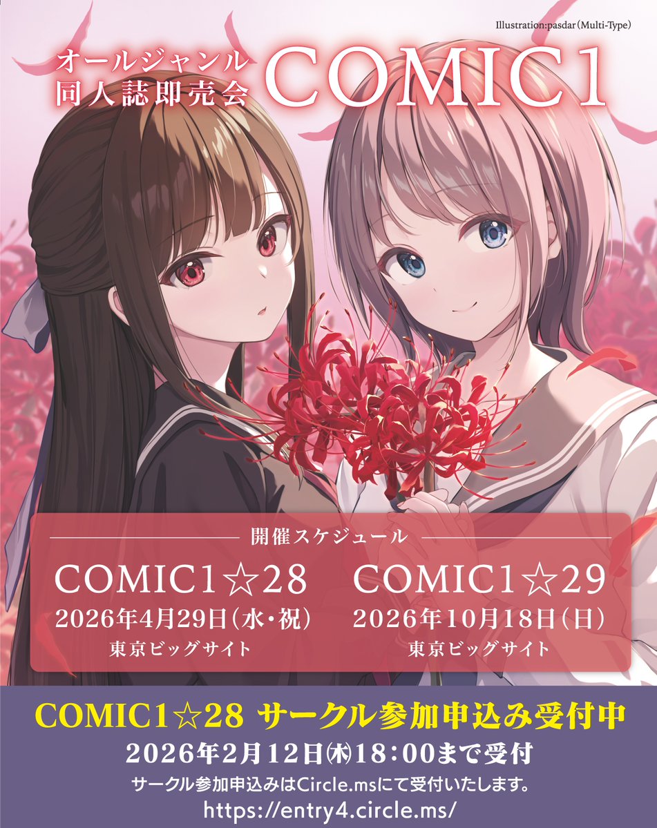 匿名取引】 COMIC1☆22 サークル通行証 サークルチケット コミ1