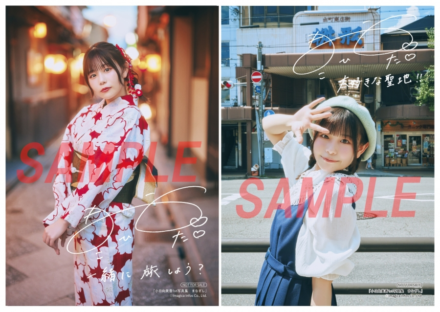 📚明日の入荷情報📚】 イマジカインフォス『小日向美香1st写真集