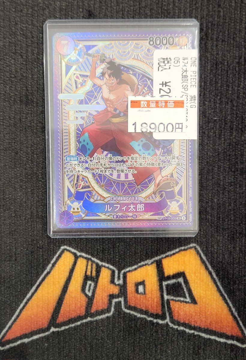 ワンピースカード】 🉐特価情報🉐 🟣ルフィ太郎 SP/ST18-005 -数量特価