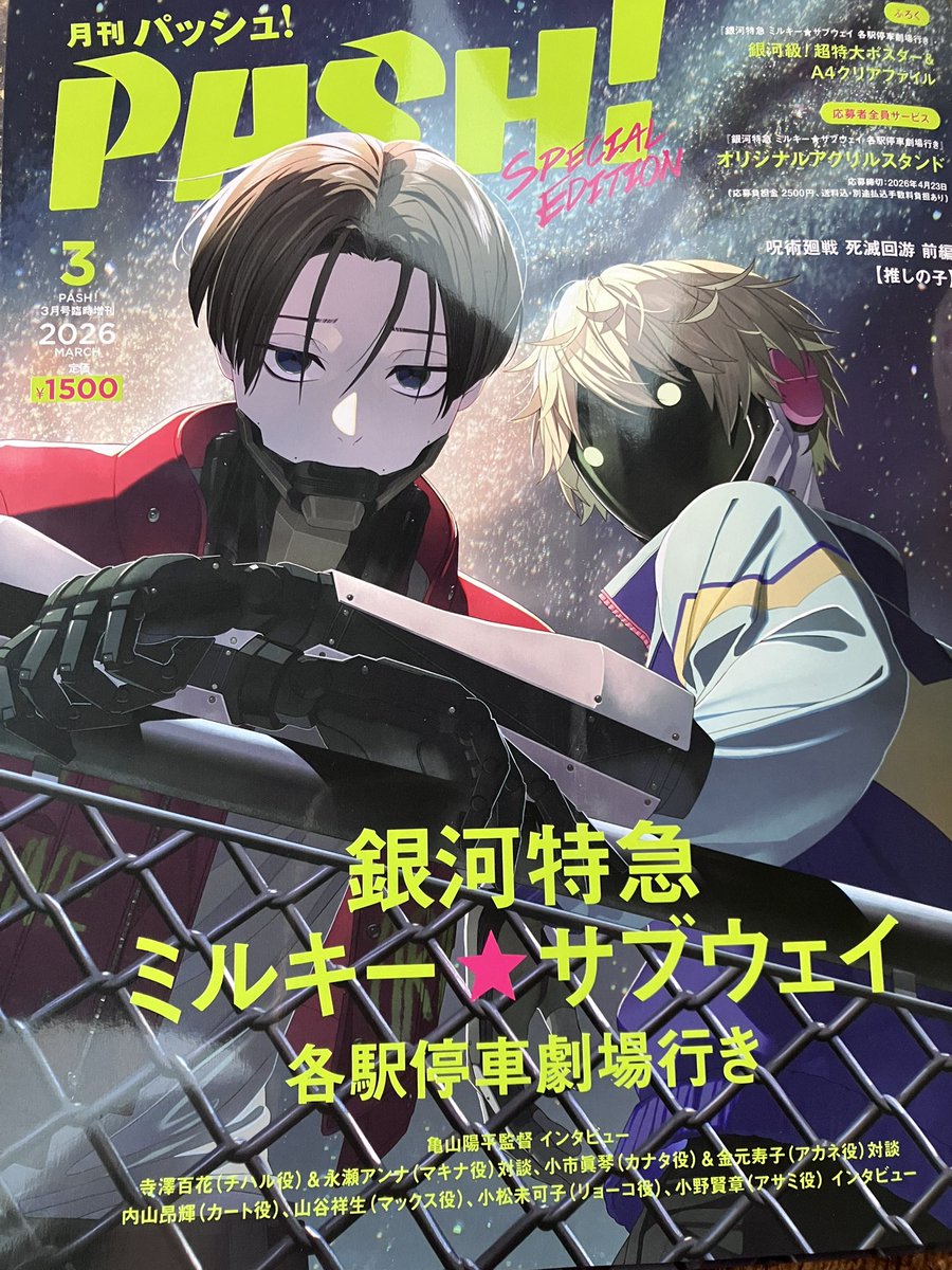 えーん、最高！ 表紙に加え馬鹿でかポスターもクリアファイルも嬉し