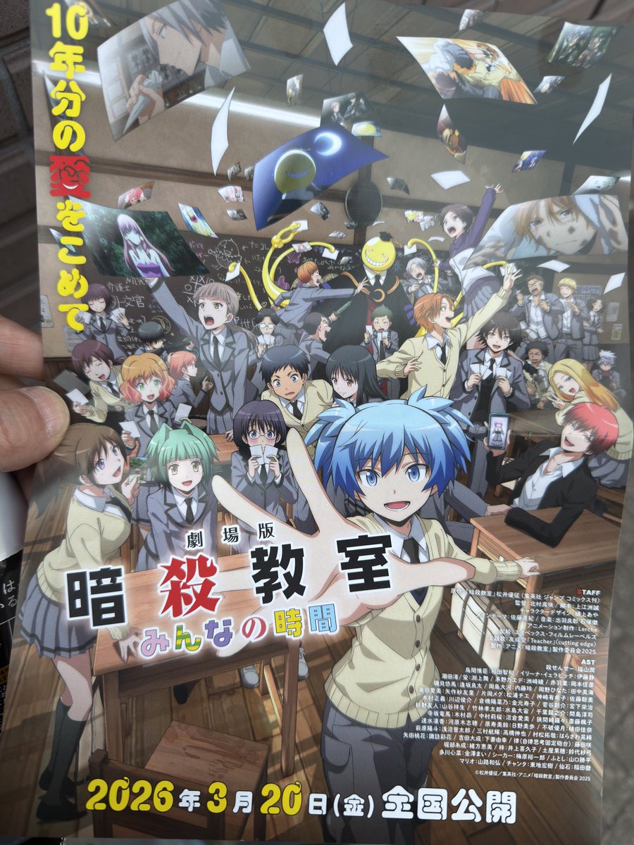 劇場版 #暗殺教室
初号試写観させてもらいました！
面白かった！ラスト好き！
原作読んでた人も、まだ読んでない人も楽しめるんじゃないかな。原作読んでない人は、ぜひ読んで、TVアニメ観て劇場に行くとさらに良し。
俺、菅谷創介で良かった^_^
#劇場版暗殺教室 #暗殺教室10th