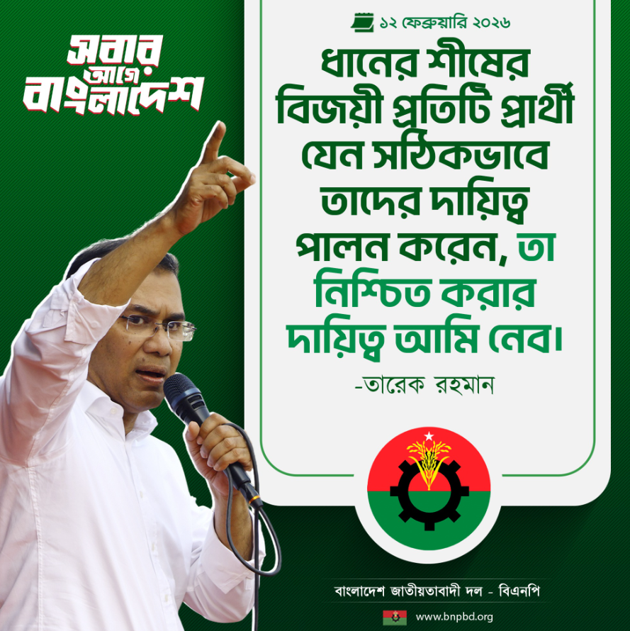 BNPBdMediaCell's tweet photo. The leader’s word is final. Rest assured, everything is under control. 🌾🇧🇩 #VoteForBNP #BNPforWin #BangladeshElections2026 #ShobarAgeyBangladesh