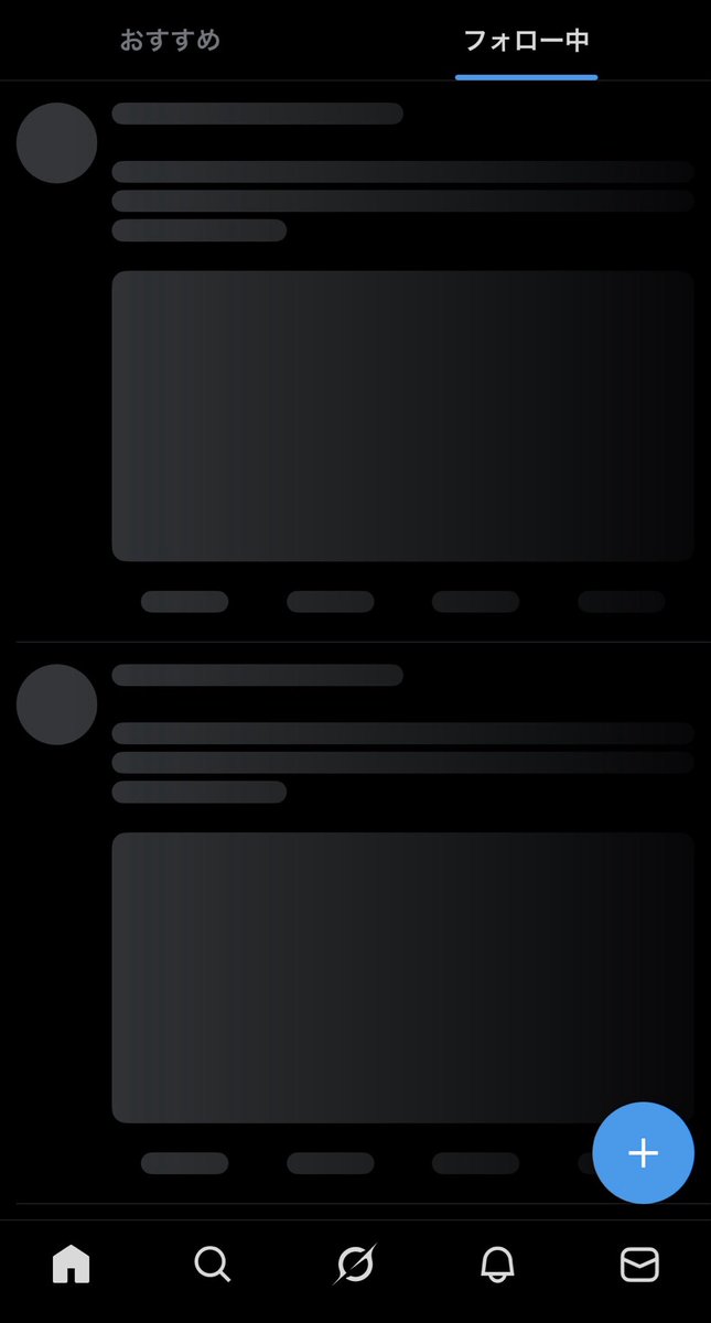 最近Xで、みんなのポストが表示されない事が多々ありすぎて、本当に使えないアプリとなっている🤯
とりあえず、読み込もうや