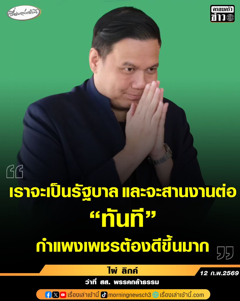 เรื่องเล่าเช้านี้ tweet media