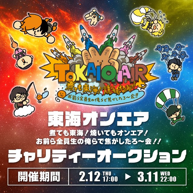 東海オンエア (@TO_ONAIR1012) / Highlights / X