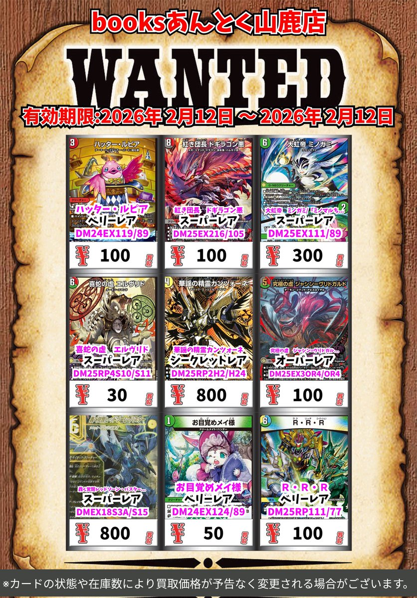 デュエマ買取情報！ 創世竜 Drache der'Zen ｽｰﾊﾟｰﾚｱ 400